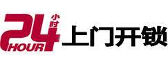宁德24小时锁行